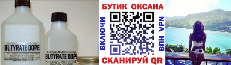 БУТИРАТ жидкий экстази  Муравленко 